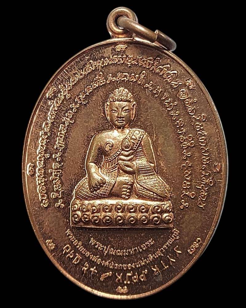 เหรียญ รุ่นแรก พระปุณณะมหาเถระ - 3