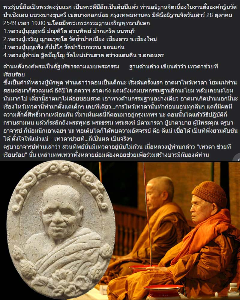 พระผงรูปเหมือน อายุ 93 ปี หลวงปู่บุญฤทธิ์ ปัณฑิโต  - 1