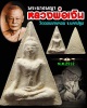 พระนางพญา หลวงพ่อเงิน วัดดอนยายหอม ปี 2512