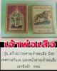 พระผง เจ้าพ่อเสือ รุ่นเปิดม่าน ปี 2549 