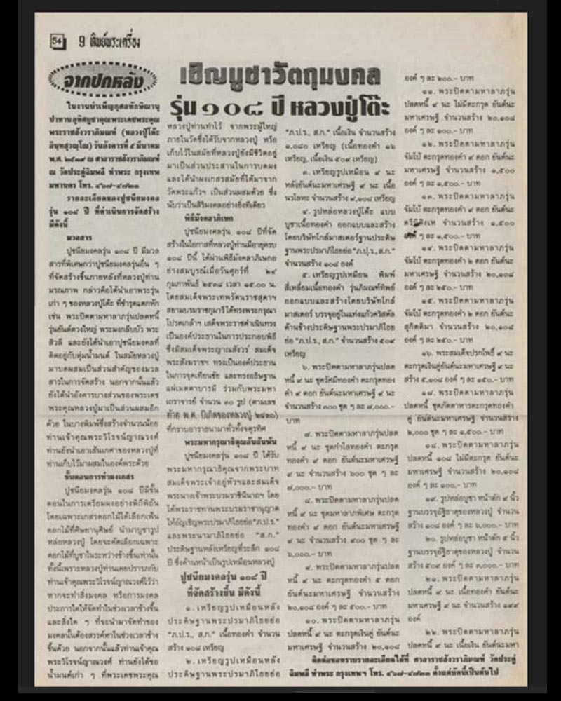 พระสังกัจจายน์ เนื้อผง หลังยันต์สามนะ หลวงปู่โต๊ะวัดประดู่ฉิมพลี รุ่น 108 ปี  - 4