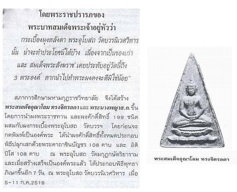 พระสมเด็จ อุณาโลมทรงจิตรลดา ปี 2519 - 5