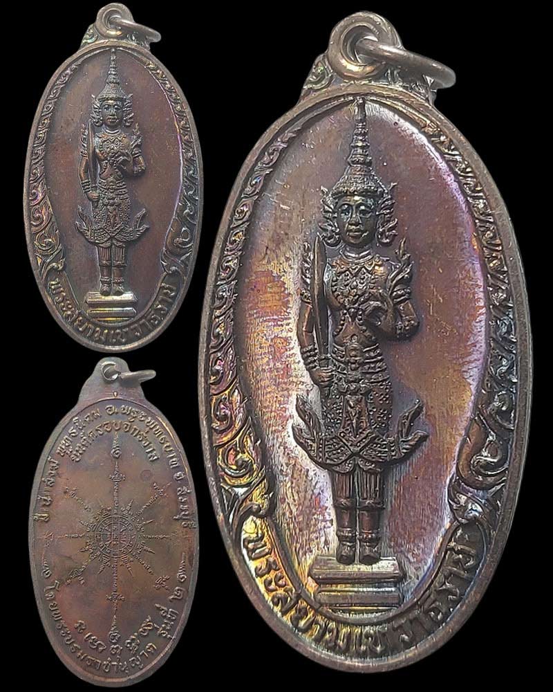 เหรียญพระสยามเทวาธิราช โดยพระบรมราชานุญาต จ.สระบุรี - 1