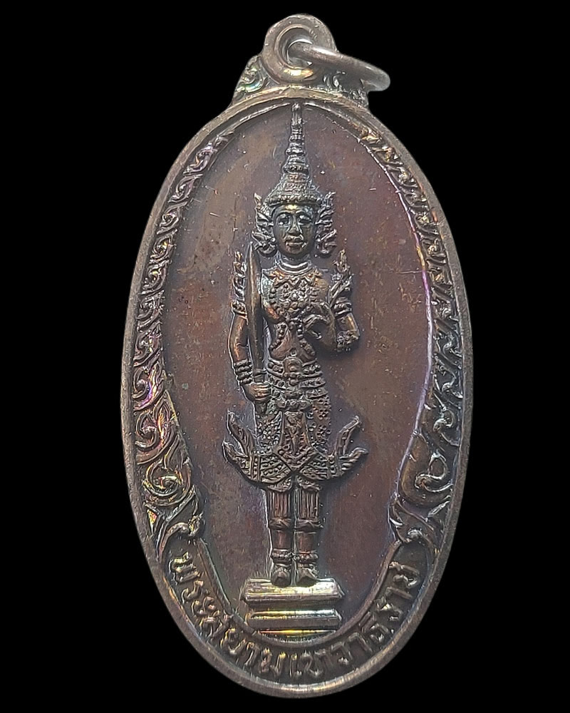 เหรียญพระสยามเทวาธิราช โดยพระบรมราชานุญาต จ.สระบุรี - 2