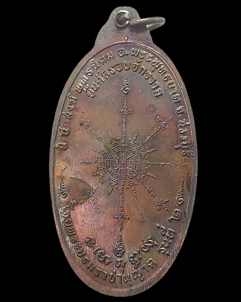 เหรียญพระสยามเทวาธิราช โดยพระบรมราชานุญาต จ.สระบุรี - 3