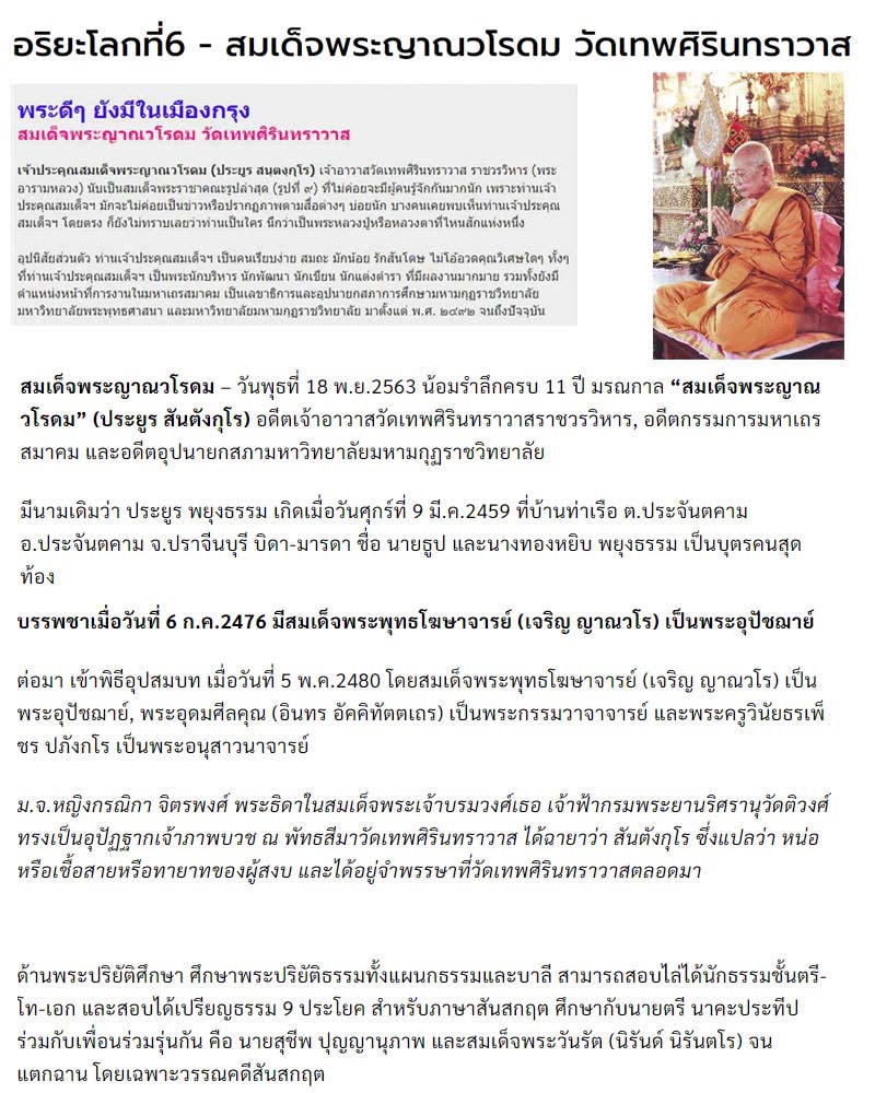 พระผงสรงน้ำ สมเด็จพระญาณวโรดม (ประยูร สนฺตงฺกุโร ป.ธ.๙)  - 1