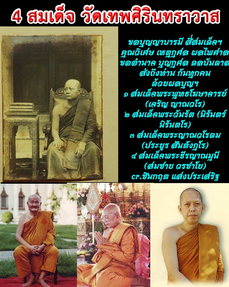 พระผงสรงน้ำ สมเด็จพระญาณวโรดม (ประยูร สนฺตงฺกุโร ป.ธ.๙)  - 2