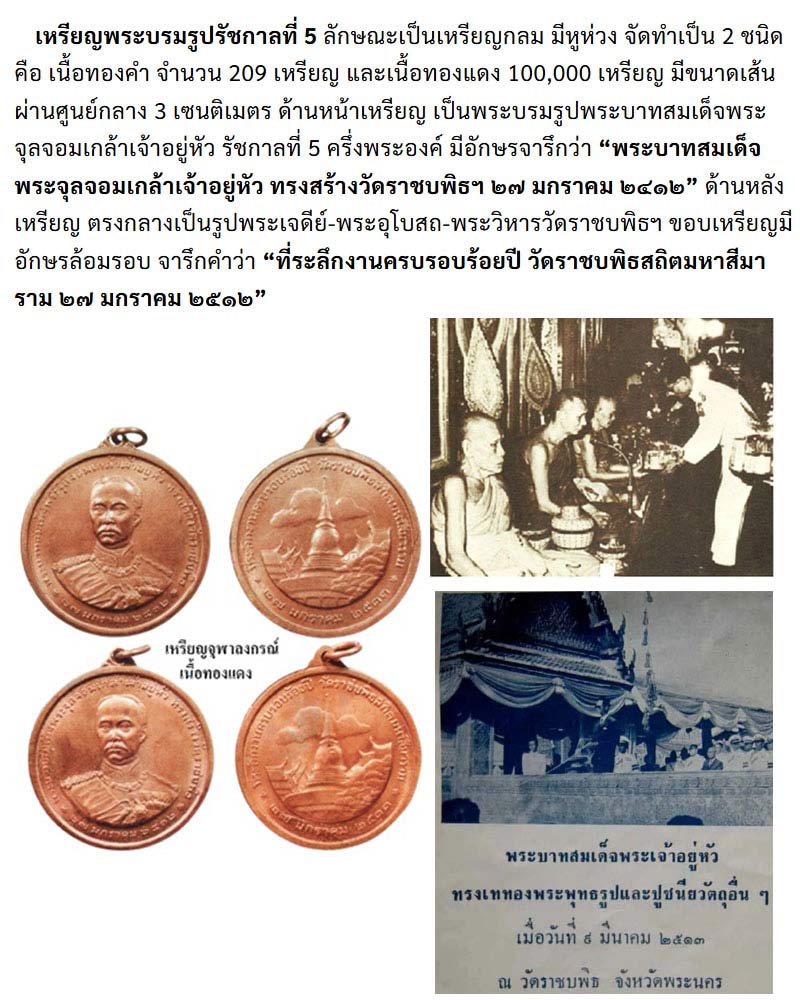 เหรียญรัชกาลที่ 5 วัดราชบพิธ ครบรอบ 100 ปี (รุ่นปืนแตก ) - 2