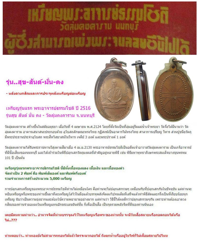 เหรียญรุ่นแรกพระอาจารย์ธรรมโชติ วัดลุ่มคงคาราม นนทบุรี - 1