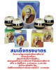 สมเด็จทรงบาตร สมเด็จพระญาณสังวร ฯ