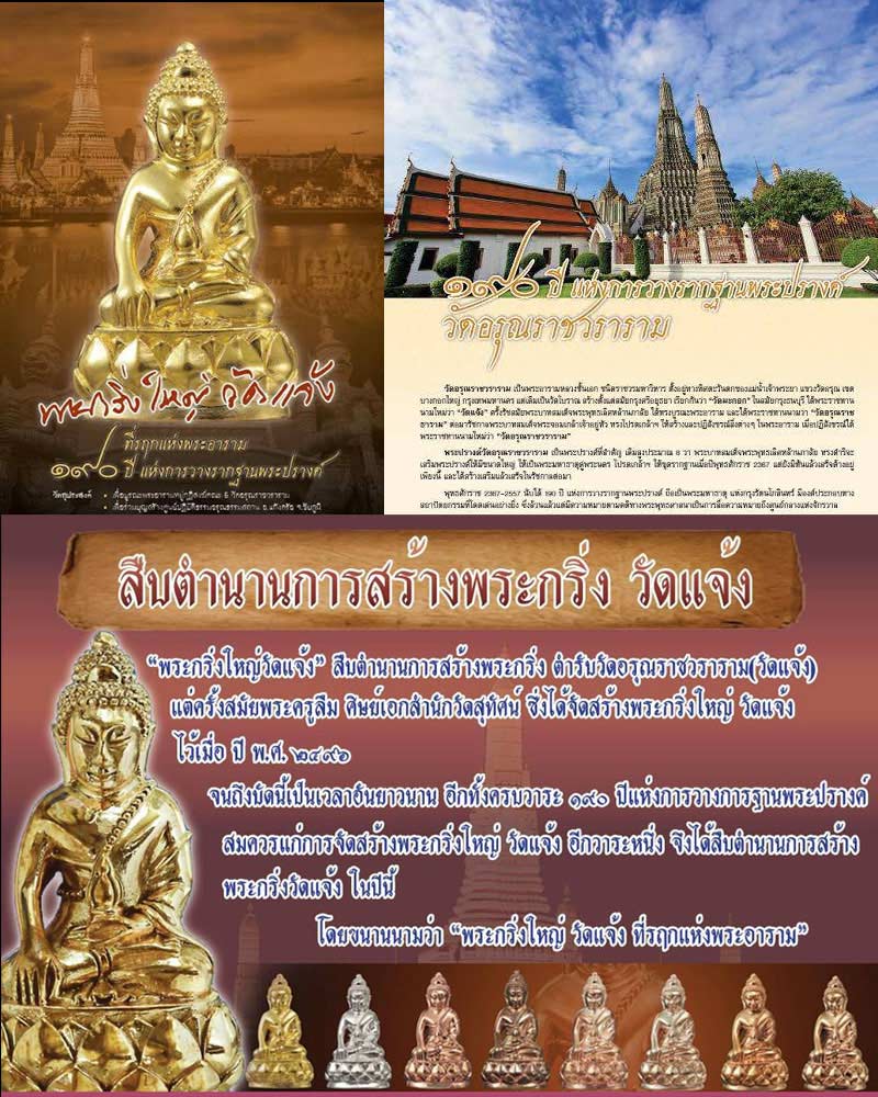 พระกริ่งใหญ่วัดแจ้ง เนื้อนวโลหะ​ พิมพ์เล็ก - 1