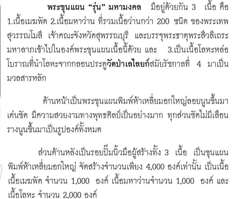 พระขุนแผน รุ่นมหามงคล พิมพ์ห้าเหลี่ยมใหญ่  วัดป่าเลไลยก์ จ.สุพรรณบุรี  - 2