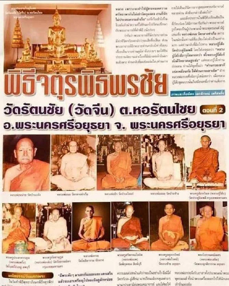 พระแก้วมรกต วัดรัตนชัย  พิธีจตุรพิธพรชัย - 1