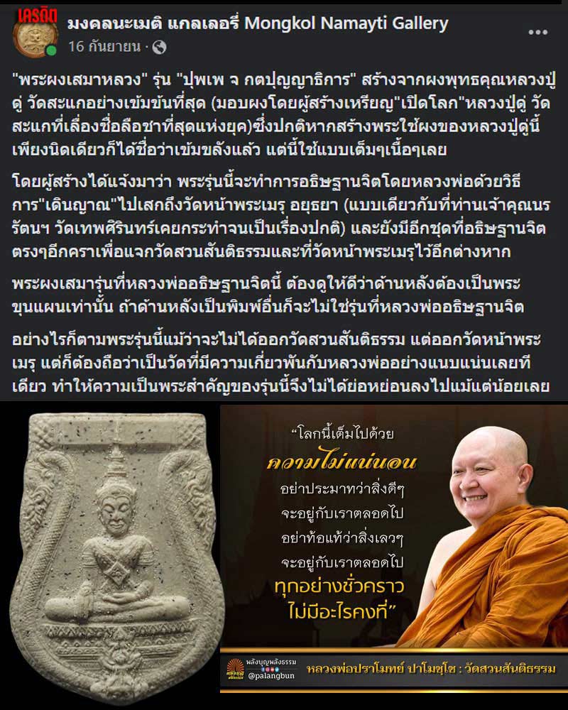 พระผง พระพุทธนิมิต  หลังขุนแผน - 4