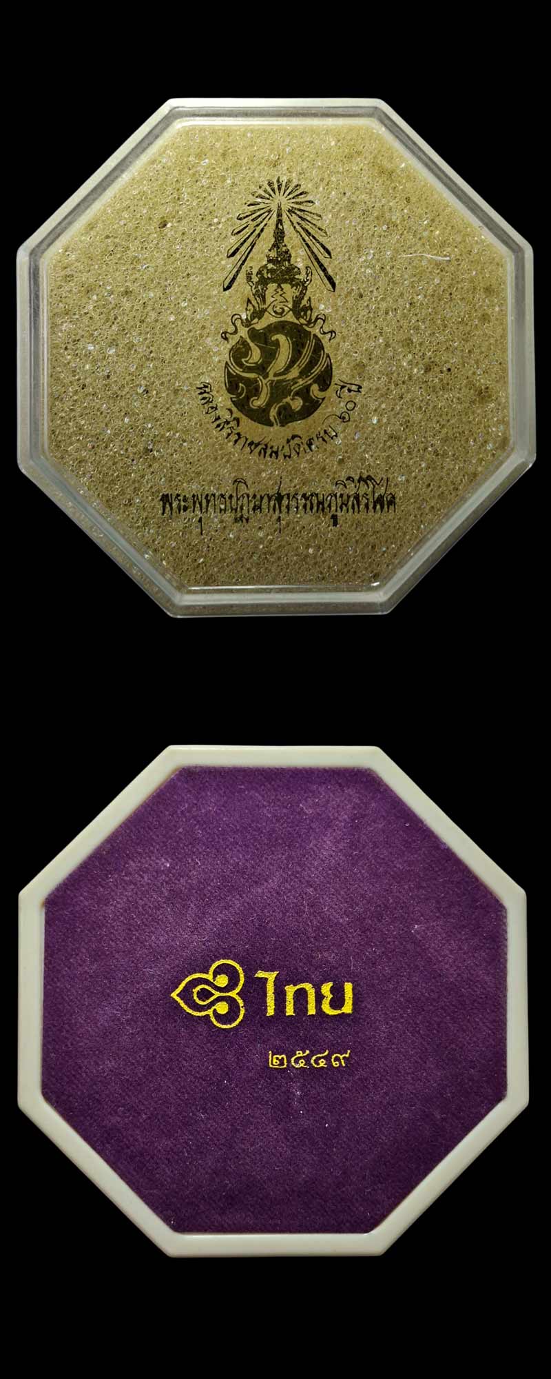 พระพุทธปฏิมาสุวรรณภูมิสิริโชค ภ.ป.ร.วัตถุมงคลของการบินไทย - 4