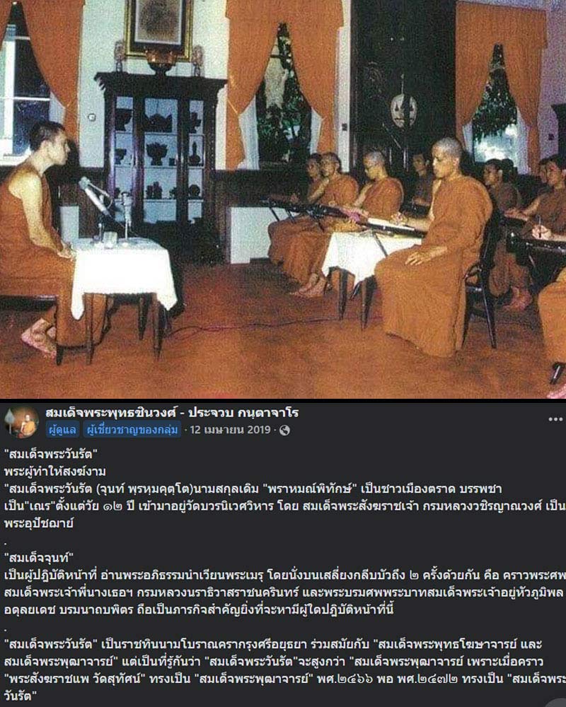 พระสมเด็จ ได้ดี  สมเด็จพระวันรัต จุนท์ ปี 2555 - 1