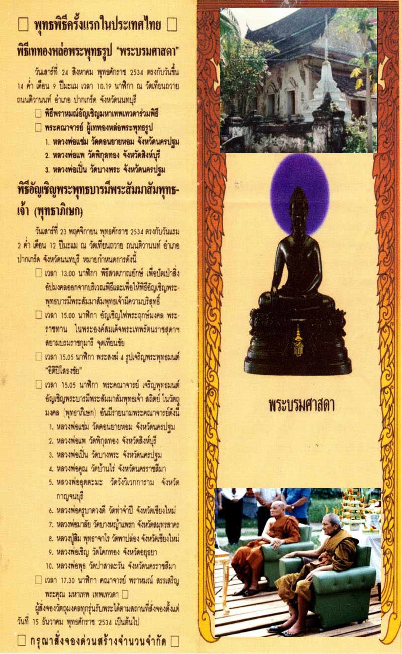 พระผง สมเด็จคุณากร ที่ระลึกครบ 3 รอบ สมเด็จพระเทพฯ ปี 2534 - 2