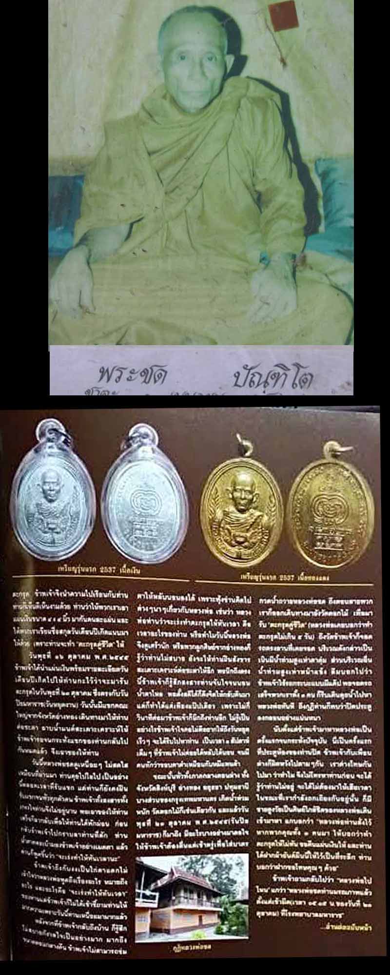 เหรียญ รุ่นแรก หลวงพ่อชด วัดดอกไม้ จ.พระนครศรีอยุธยา  - 2