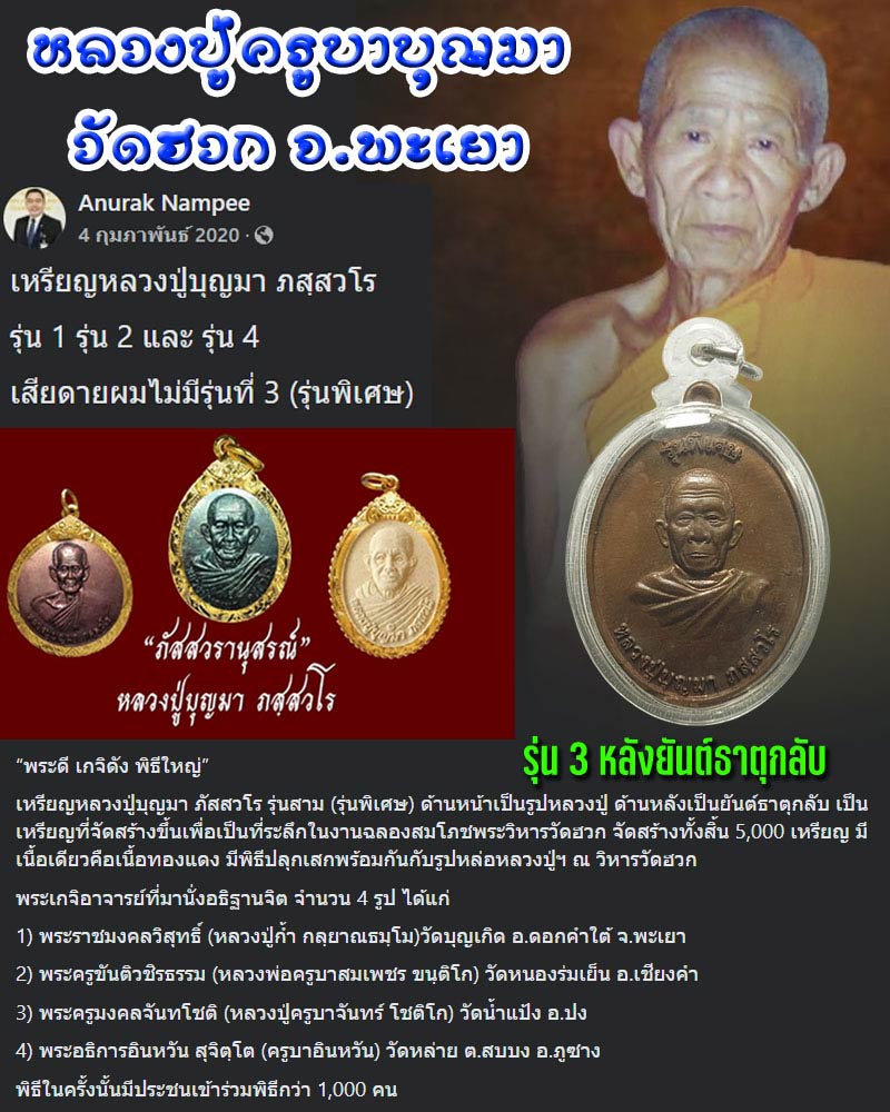 เหรียญ รุ่น 3 พิเศษ  หลวงปู่บุญมา ภัสฺสวโร วัดฮวก อ.ภูซาง จ.พะเยา - 1