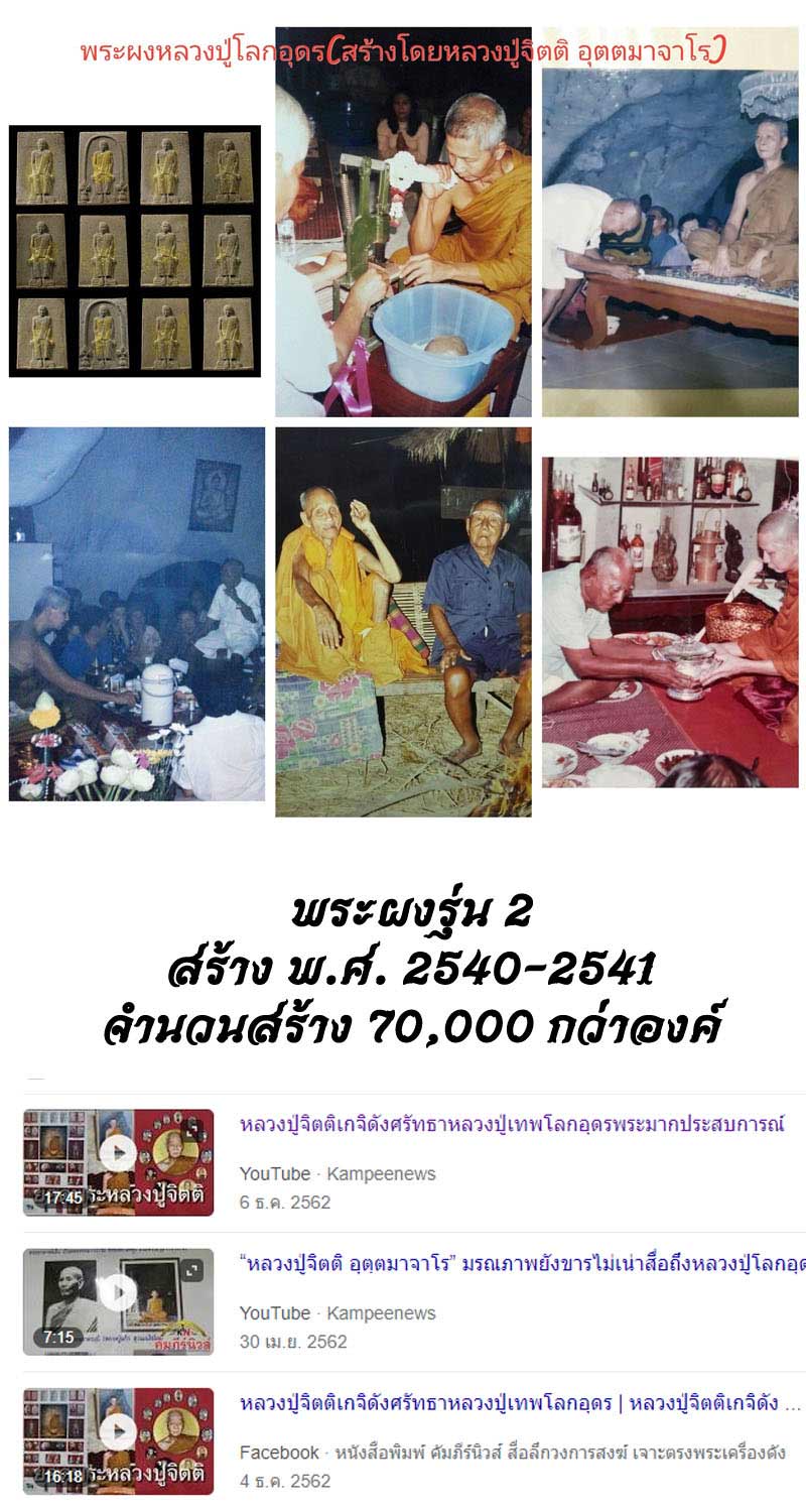 พระผงรูปเหมือนหลวงปู่เทพโลกอุดร  - 2