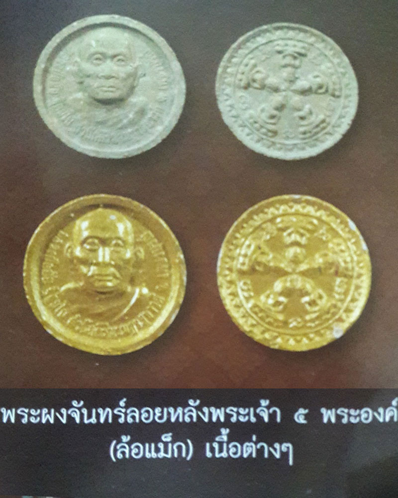 พระผงจันทร์ลอย หลวงปู่ละมัย ฐิตมโน - 2