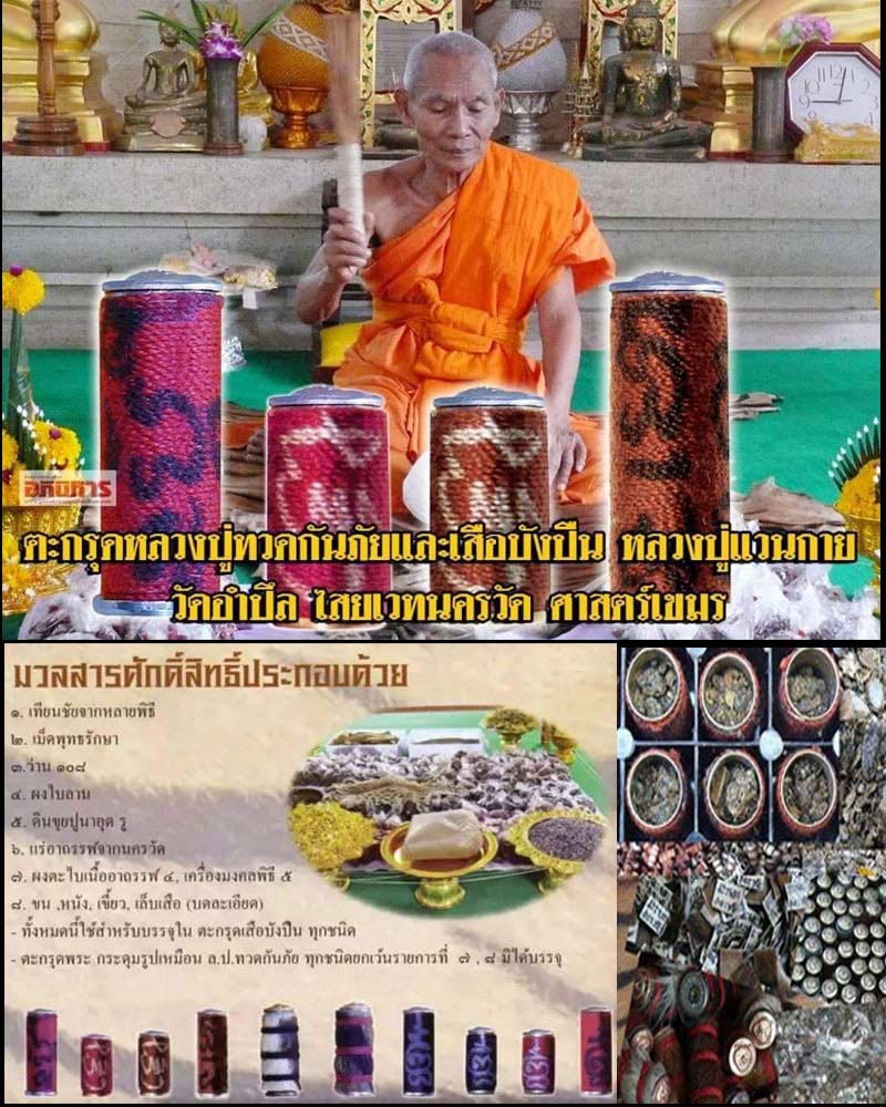 ตะกรุดไสยเวทย์ นครวัด พระอาจารย์แวกาย - 1