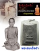 พระสมเด็จดำ วัดศีลขันธ์ เจ้าคุณนรฯ ปลุกเสก ปี 2513