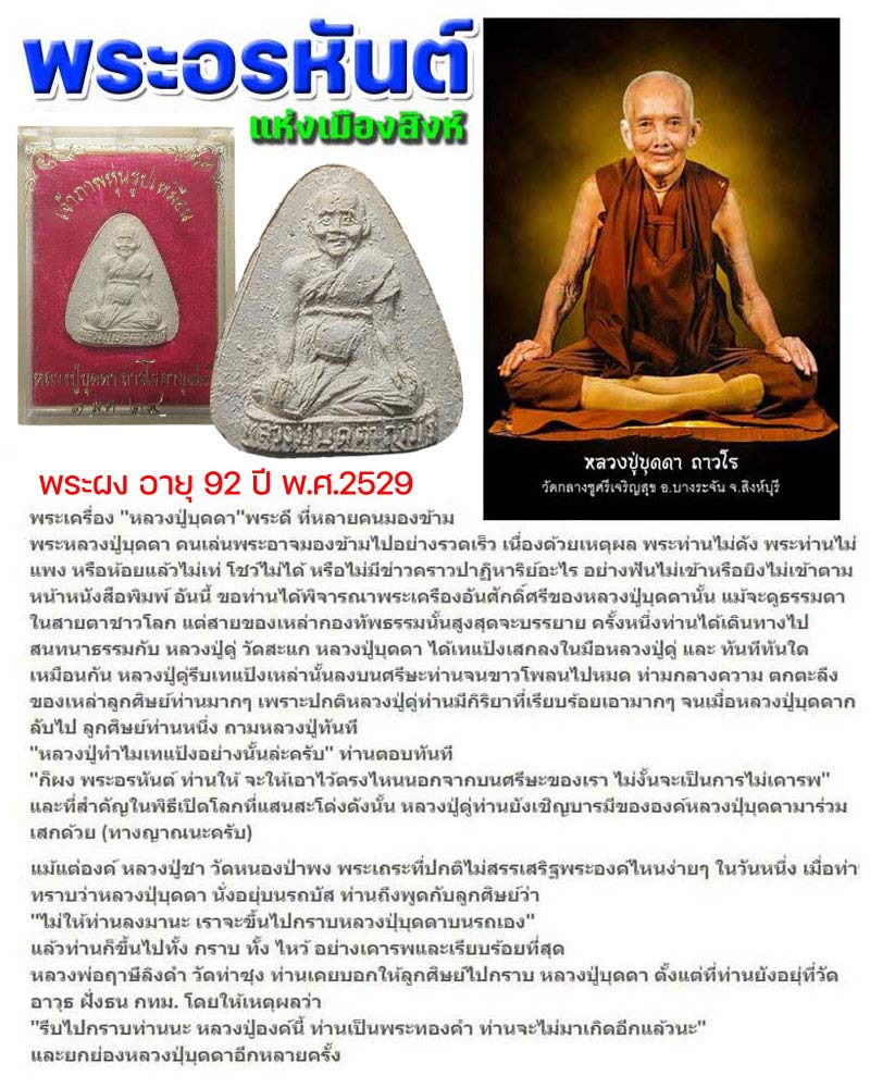 พระผงรูปเหมือน หลวงปู่บุดดา ถาวโร - 1