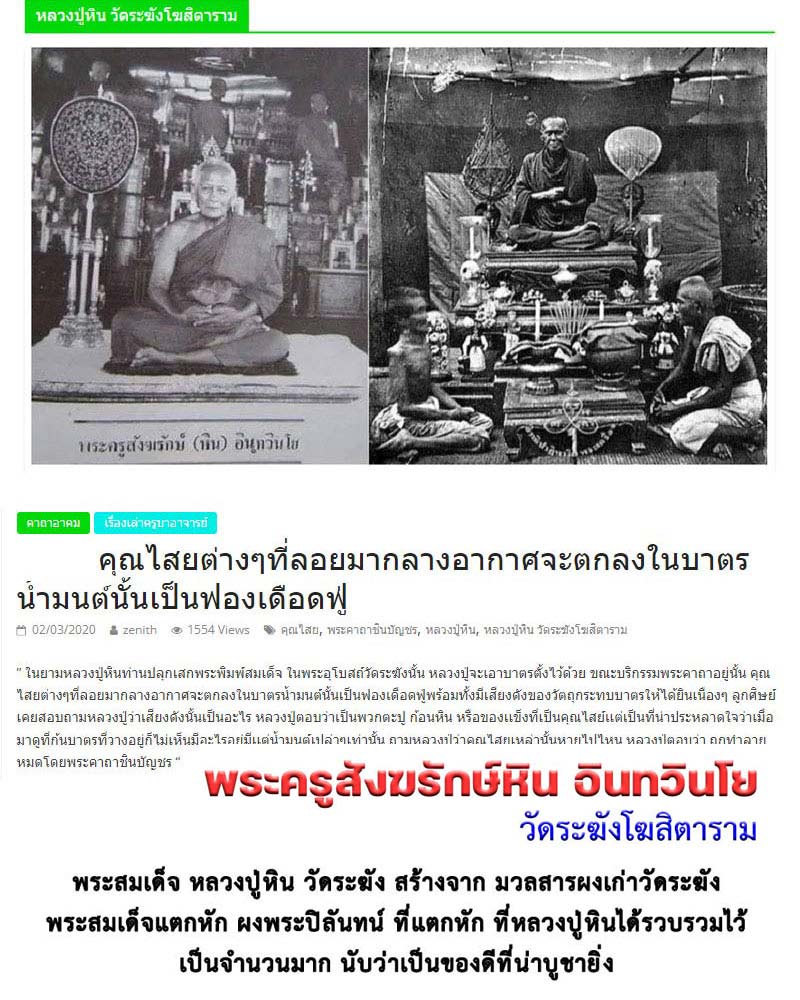 พระสมเด็จพิมพ์สามเหลียม  หลวงปู่หิน วัดระฆัง ปี 2500 - 1