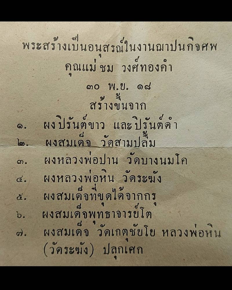 พระประธานพร  - 4