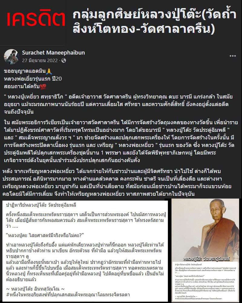 เหรียญ หลวงพ่อเหยี่ยว วัดศาลาคืน รุ่นแรก - 1