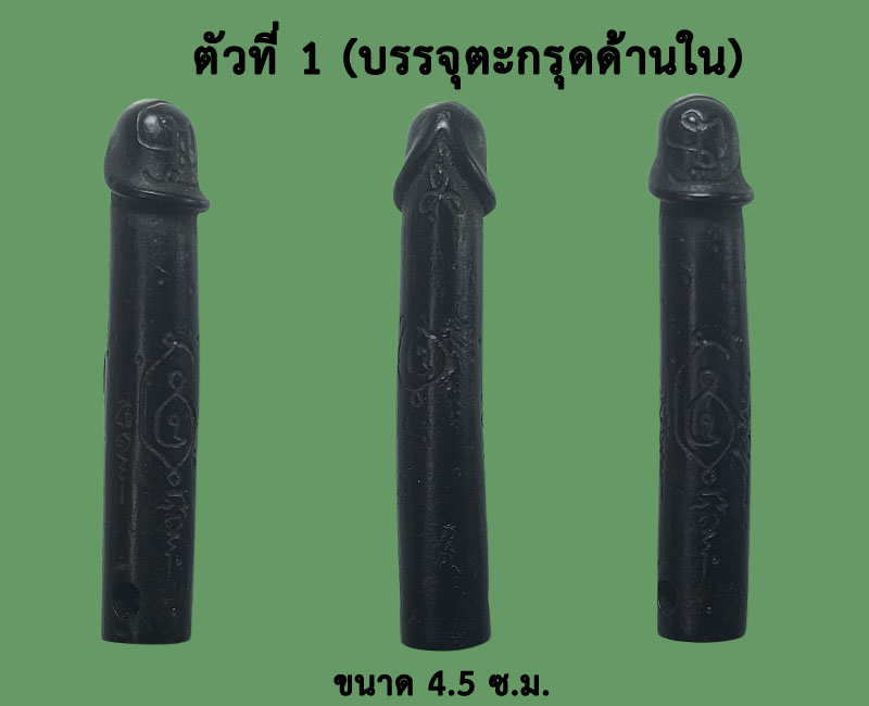 ปลัดขิก อาจารย์ซ่วน วัดท่าลาดใต้ พนมสารคาม จ.ฉะเชิงเทรา - 2