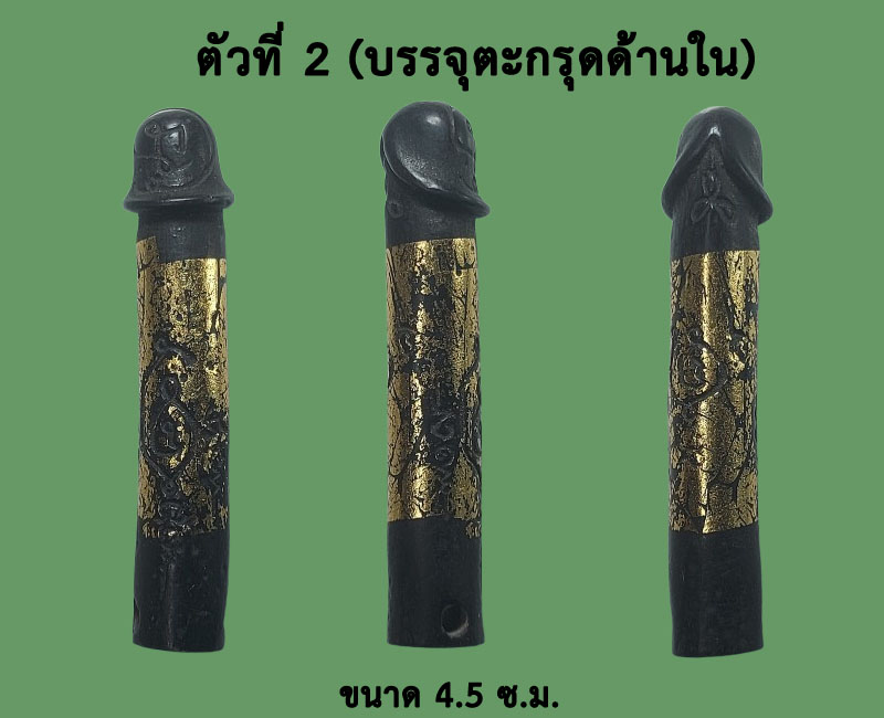 ปลัดขิก อาจารย์ซ่วน วัดท่าลาดใต้ พนมสารคาม จ.ฉะเชิงเทรา - 3