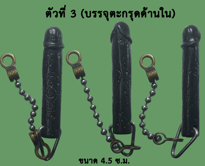 ปลัดขิก อาจารย์ซ่วน วัดท่าลาดใต้ พนมสารคาม จ.ฉะเชิงเทรา - 4