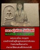 พระสมเด็จ หลวงปู่เทียน ปี 2508 วัดแจ้ง  จังหวัดปทุมธานี