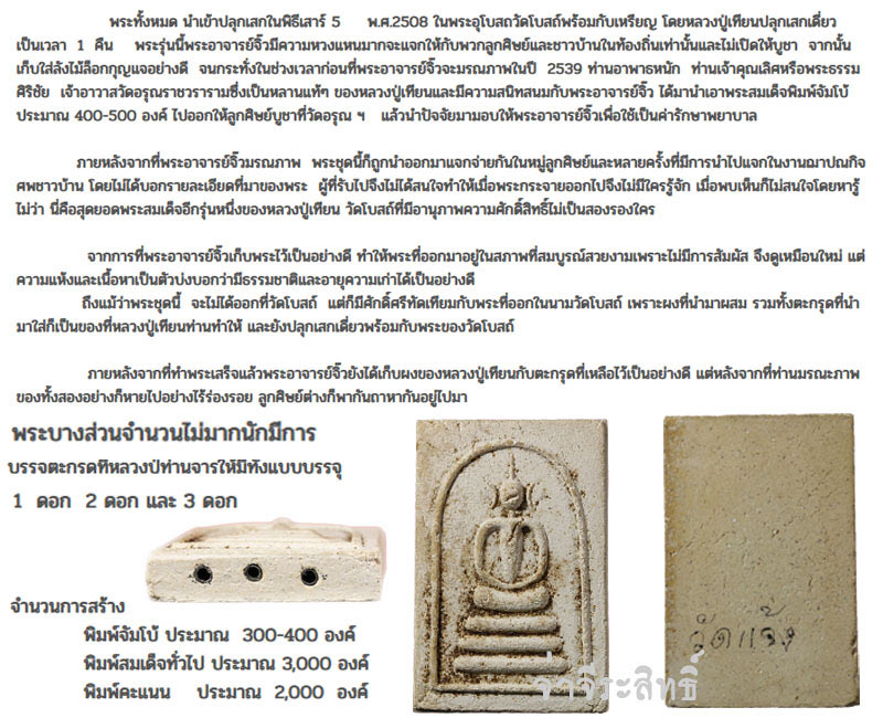 พระสมเด็จ หลวงปู่เทียน ปี 2508 วัดแจ้ง  จังหวัดปทุมธานี - 5