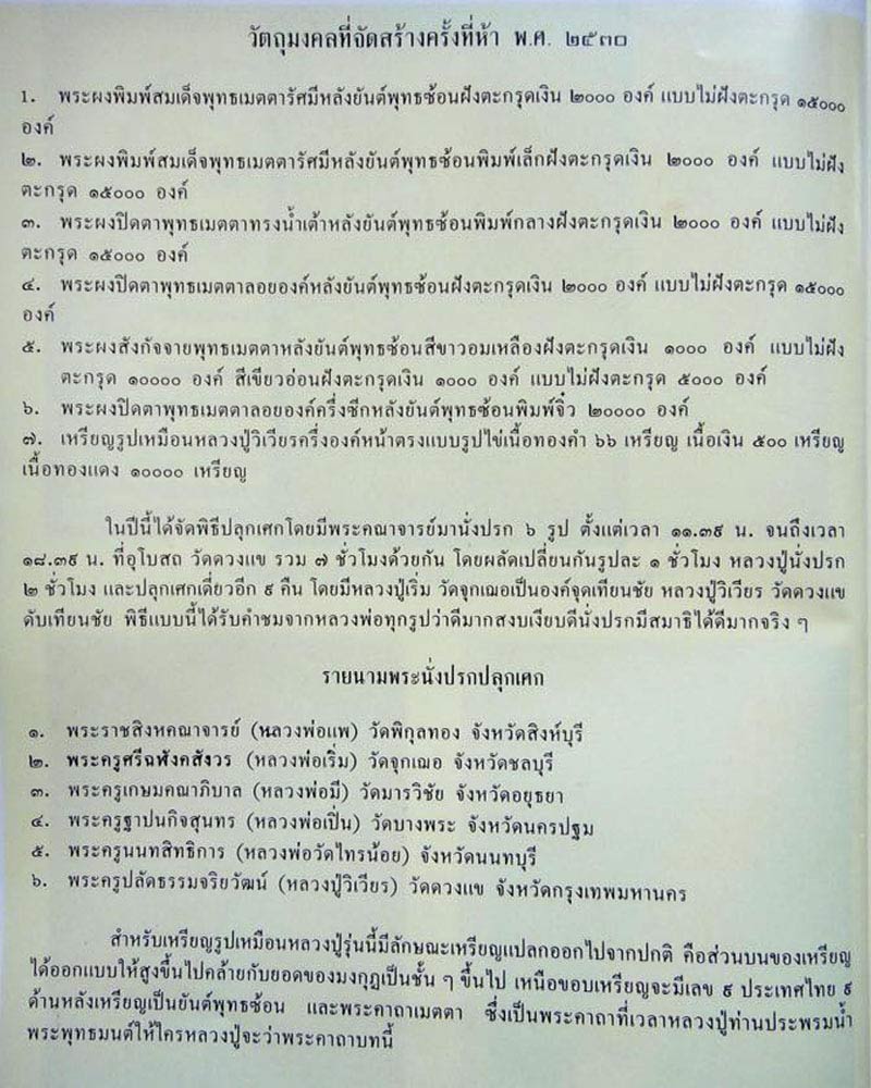 พระผงสมเด็จพุทธเมตตารัศมีหลังยันต์พุทธซ้อน  หลวงปู่วิเวียร วัดดวงแข - 2