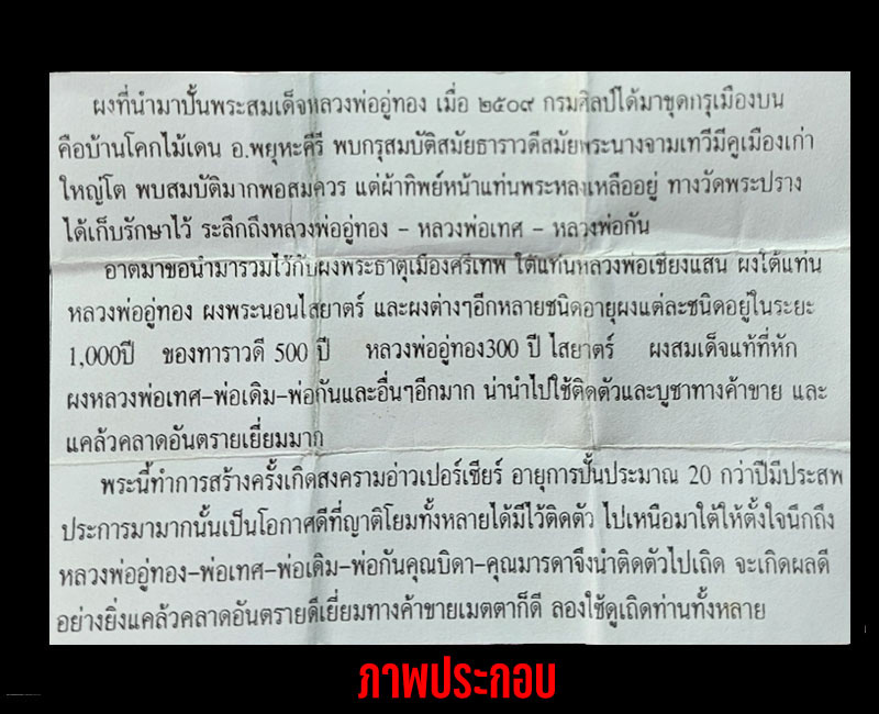 สมเด็จอู่ทอง หลวงพ่อสะอาด วัดเขาแก้ว จ.นครสวรรค์ - 2