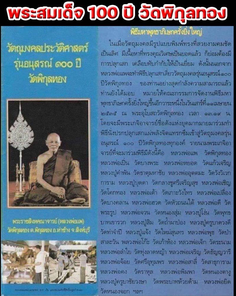 พระสมเด็จ อนุสรณ์ 100 ปี วัดพิกุลทอง ปี 2535 - 1