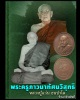 เหรียญ หลวงปู่แว่น วัดถ้ำพระสบาย   ปี 2538