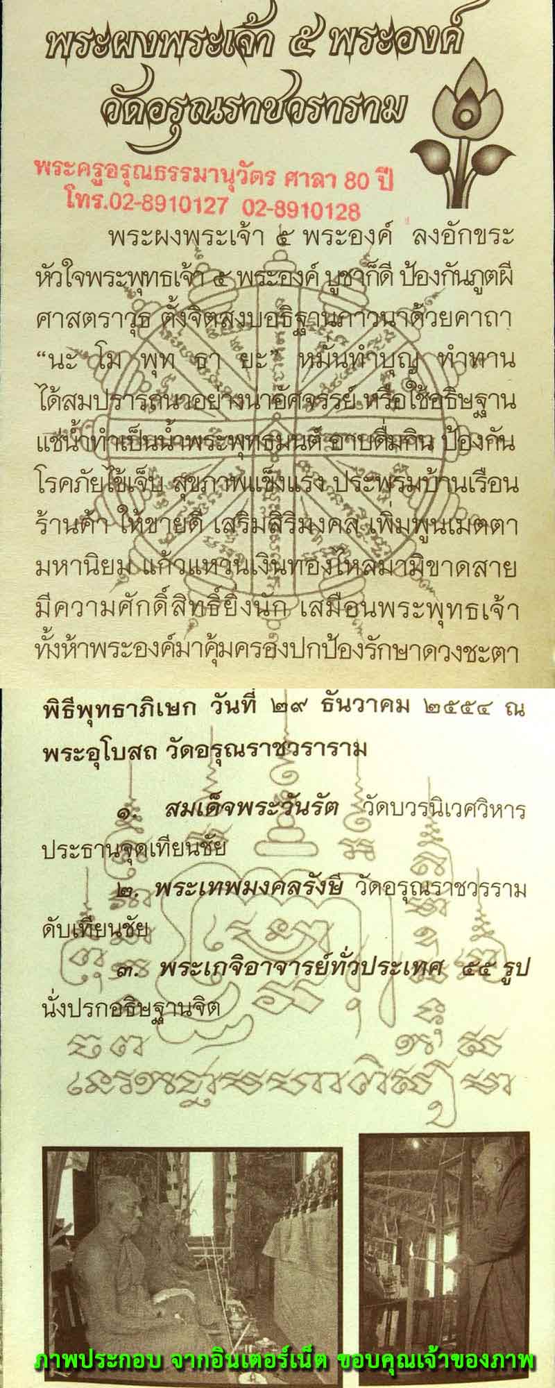 พระผงพระเจ้า 5 พระองค์ วัดอรุณราชวราราม - 3