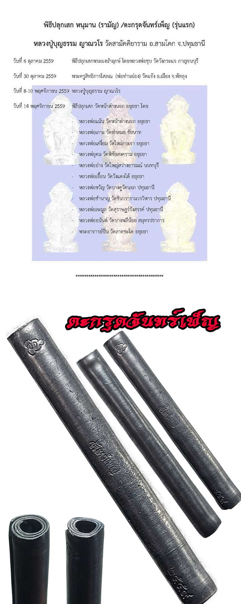 ตะกรุดจันทร์เพ็ญ และหนุมาน  หลวงปู่บุญธรรม ญาณวโร  - 5