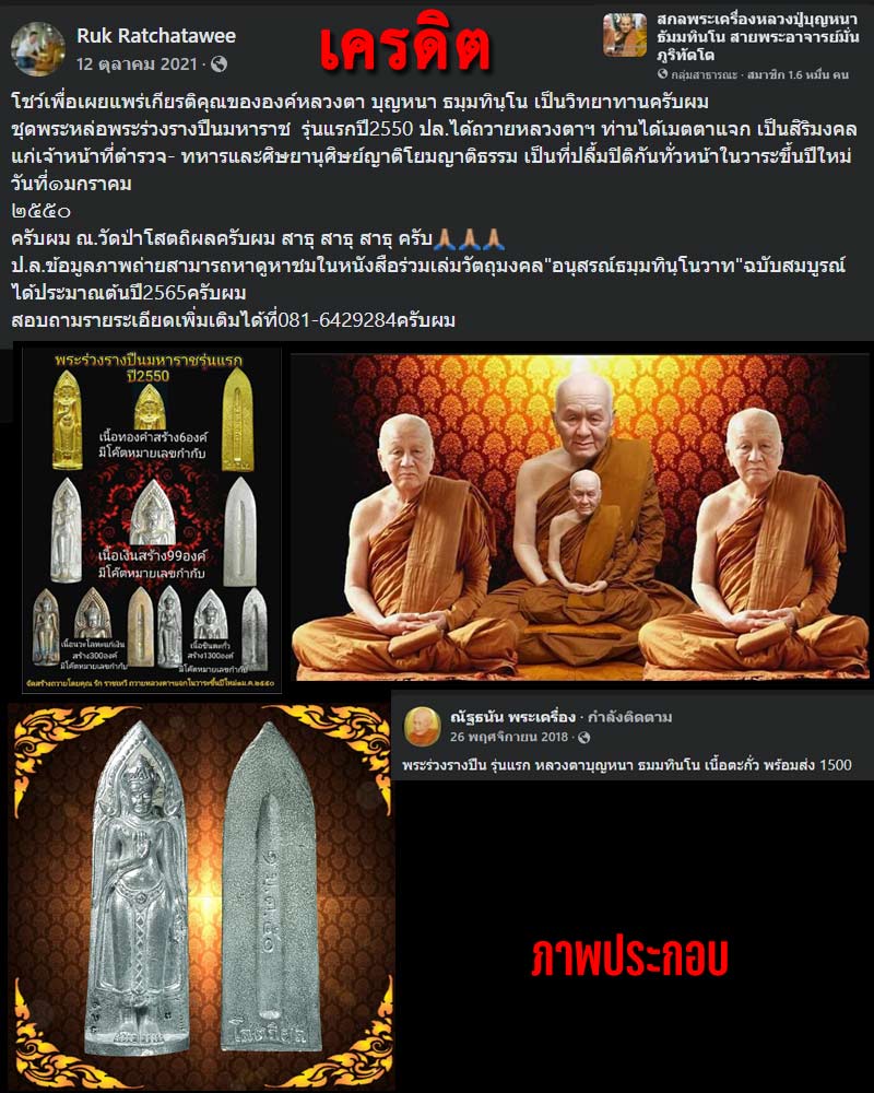 พระร่วงรางปืนมหาราช  รุ่นแรก ปี 2550 หลวงปู่บุญหนา ธัมมทินโน​ - 3