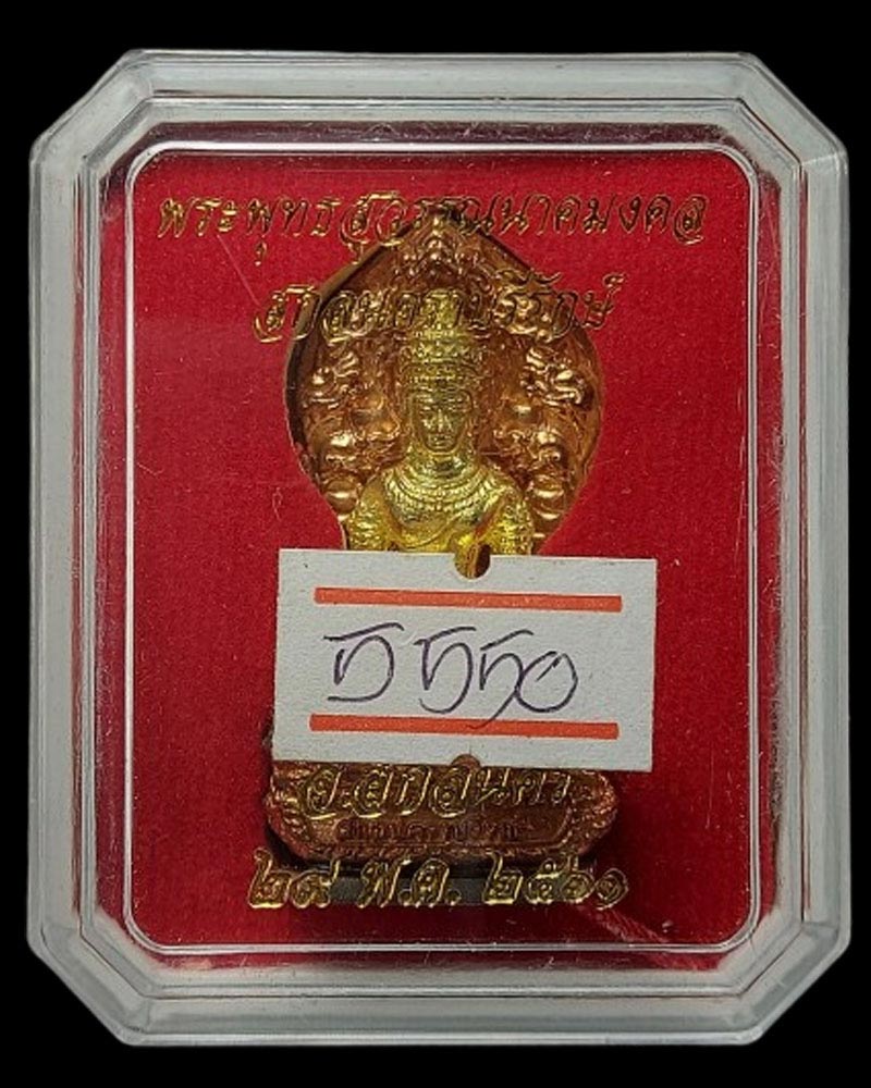 พระพุทธสุวรรณนาคมงคล สกลนคราบรีรักษ์  - 5