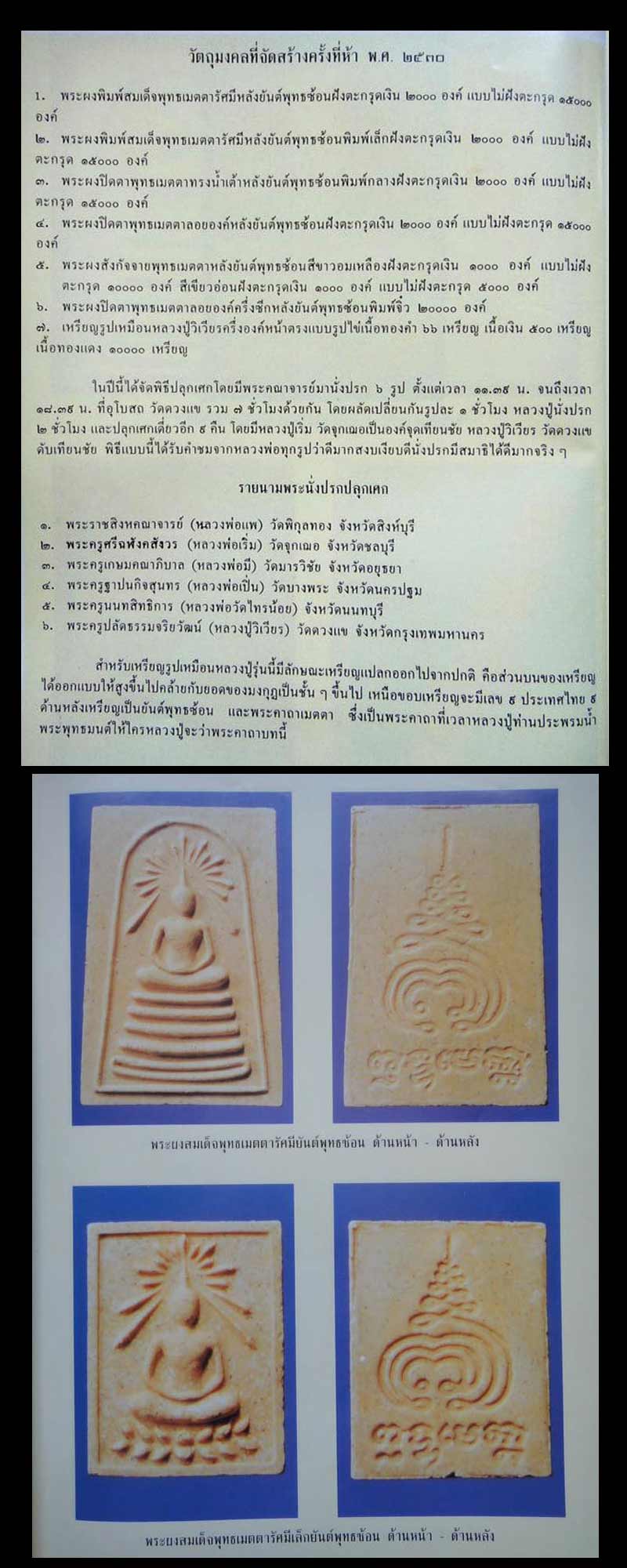 พระผงสมเด็จพุทธเมตตารัศมีหลังยันต์พุทธซ้อน หลวงปู่วิเวียร วัดดวงแข - 5