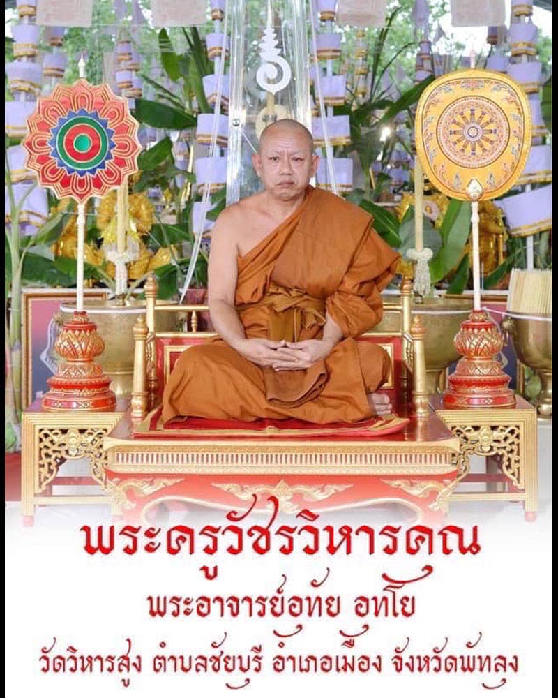 เหรียญรุ่น 2  เหรียญ ชนะมาร พระอาจารย์อุทัย วัดวิหารสูง - 1