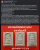 สมเด็จสมปรารถนา ( มหาสัมฤทธิ์ ) วัดโพธิผักไห่