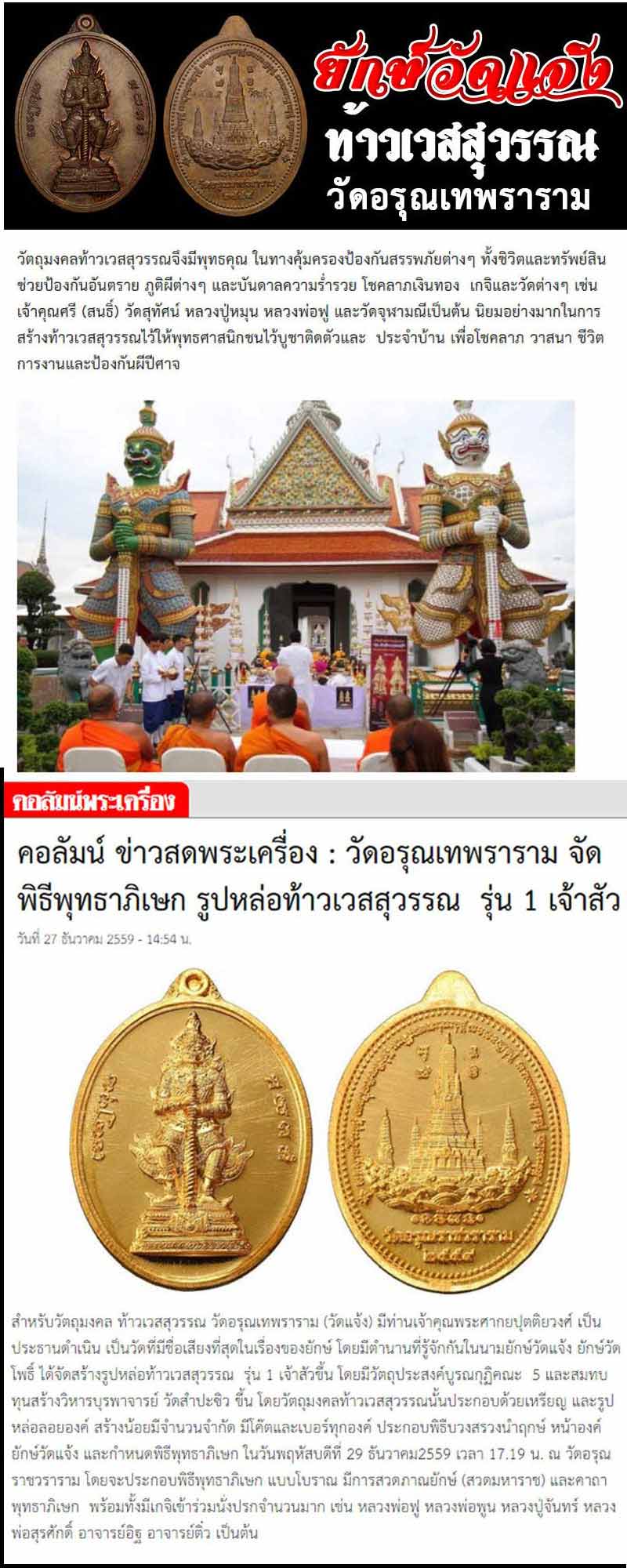 เหรียญท้าวเวสสุวรรณ กรุงธนบุรี (ยักษ์วัดแจ้ง) - 5