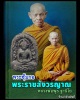 พระซุ้มกอ เนื้อว่าน หลวงพ่อ พุธ วัดป่าสาลวัน (2)