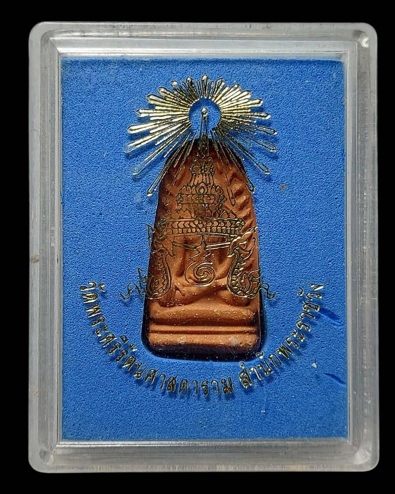 พระรอดวัดพระแก้ว สำนักพระราชวัง จัดสร้าง - 4